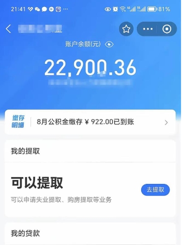 濮阳封存不满6个月怎么提取公积金（封存未满6个月的公积金如何提取）