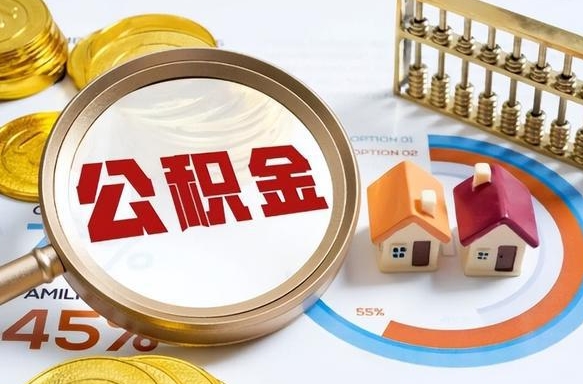 濮阳住房公积金封存怎么回事（住房公积金封存状态是什么情况）